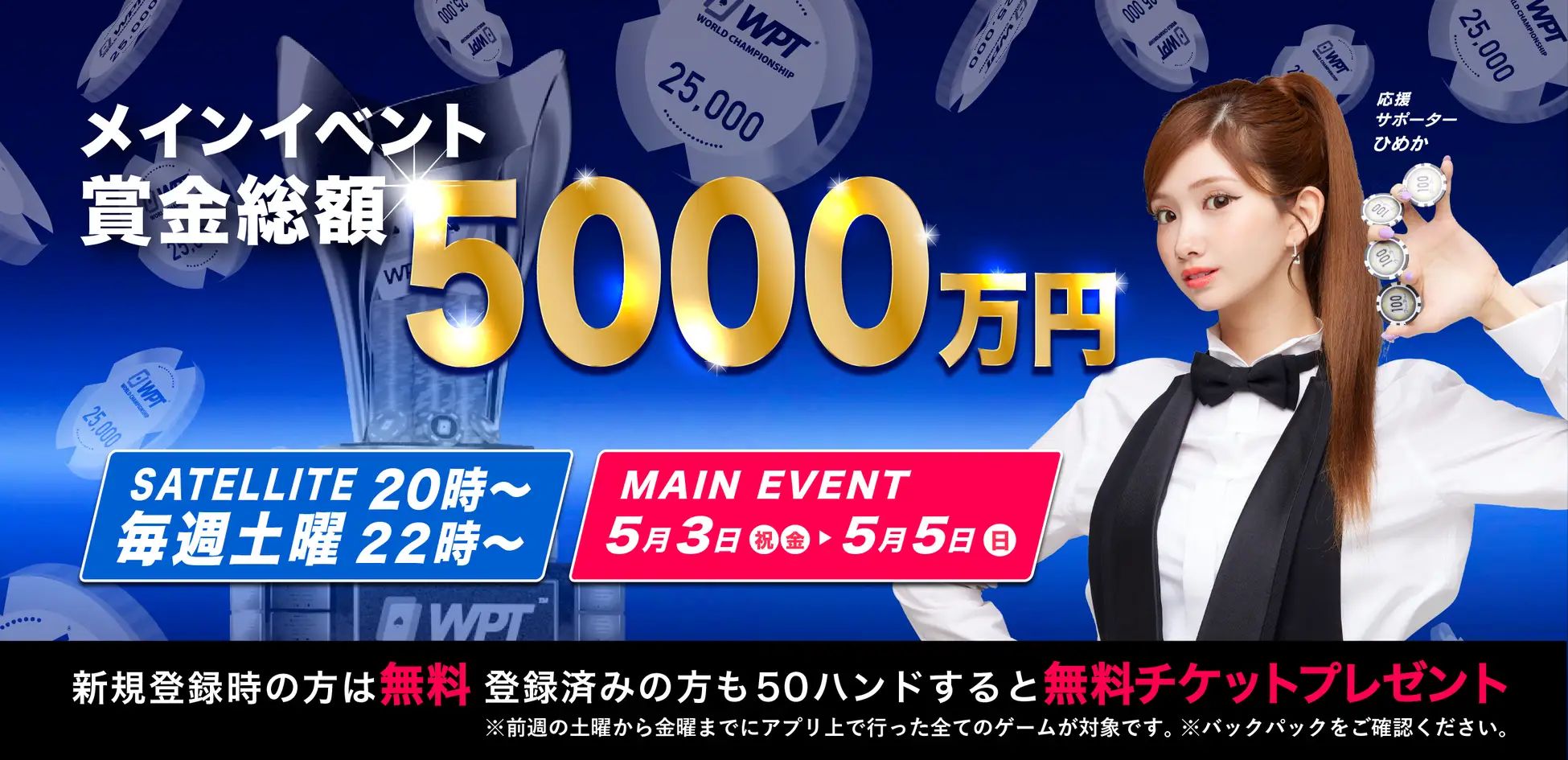 WPT Osaka Himeka Banner